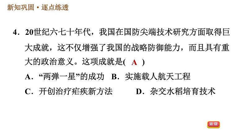 人教版八年级下册历史习题课件 第6单元 第18课　科技文化成就06