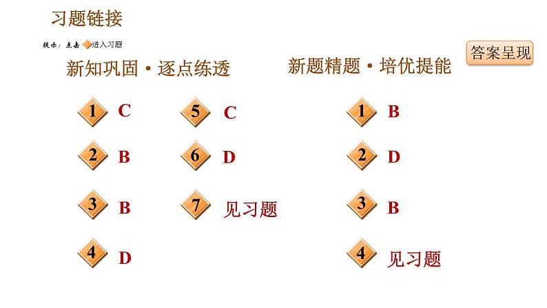 人教版八年级下册历史习题课件 第六单元 第19课 社会生活的变迁02