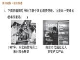 人教版八年级下册历史习题课件 第六单元 第19课 社会生活的变迁