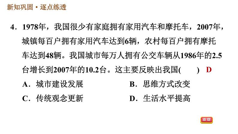 人教版八年级下册历史习题课件 第六单元 第19课 社会生活的变迁07