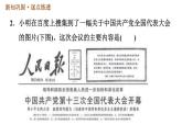人教版八年级下册历史习题课件 第三单元第10课 建设中国特色社会主义