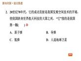 人教版八年级下册历史习题课件 第六单元 第18课 科技文化成就