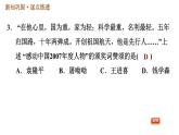 人教版八年级下册历史习题课件 第六单元 第18课 科技文化成就