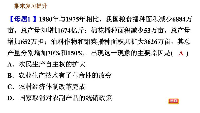 人教版八年级下册历史习题课件 期末提升 变式训练第3页