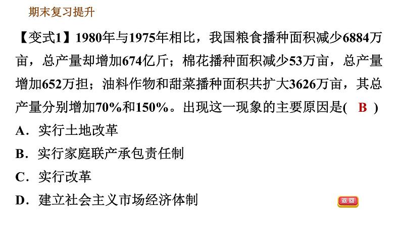 人教版八年级下册历史习题课件 期末提升 变式训练第4页