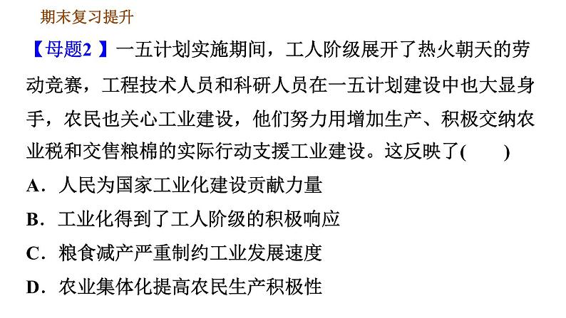 人教版八年级下册历史习题课件 期末提升 变式训练第6页