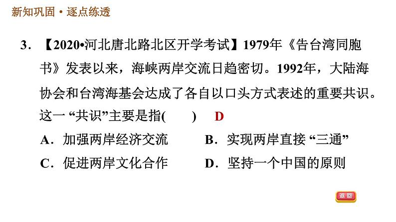 人教版八年级下册历史习题课件 第四单元 第14课 海峡两岸的交往第5页
