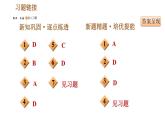 人教版八年级下册历史习题课件 第6单元 第19课　社会生活的变迁