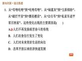 人教版八年级下册历史习题课件 第6单元 第19课　社会生活的变迁