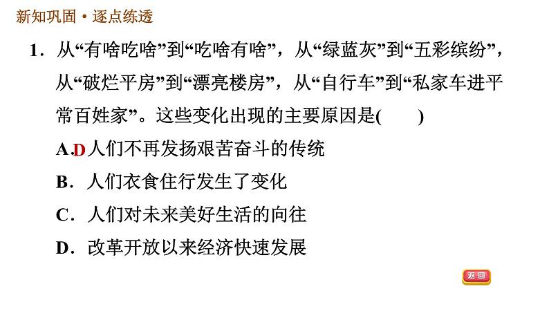 人教版八年级下册历史习题课件 第6单元 第19课　社会生活的变迁第3页