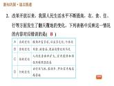 人教版八年级下册历史习题课件 第6单元 第19课　社会生活的变迁