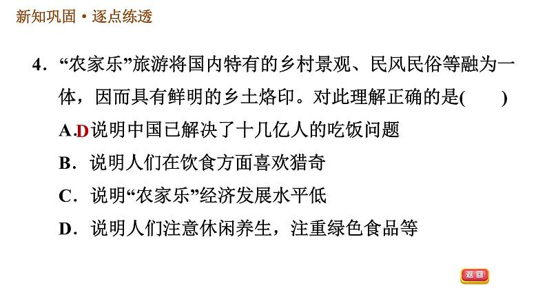 人教版八年级下册历史习题课件 第6单元 第19课　社会生活的变迁第6页