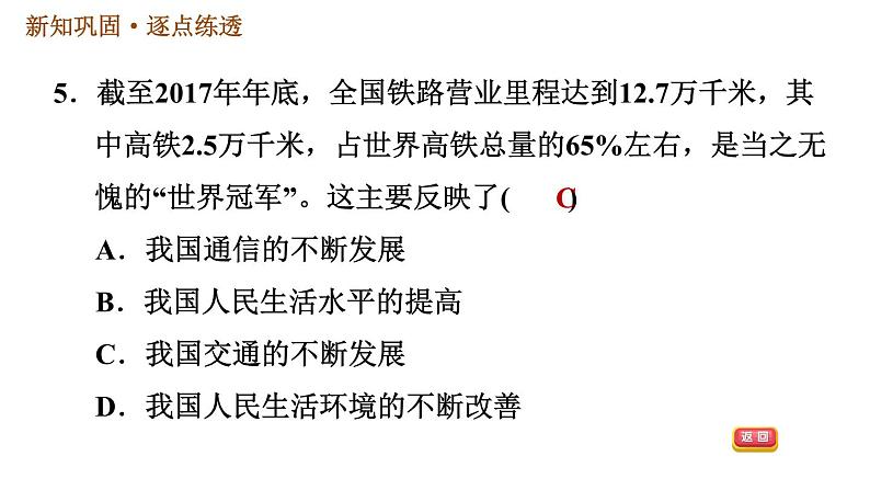 人教版八年级下册历史习题课件 第6单元 第19课　社会生活的变迁第7页