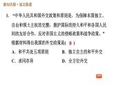 人教版八年级下册历史习题课件 第五单元 第16课 独立自主的和平外交