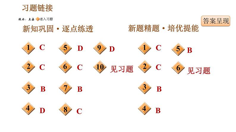 人教版八年级下册历史习题课件 第5单元 第17课　外交事业的发展第2页