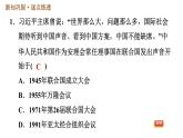 人教版八年级下册历史习题课件 第5单元 第17课　外交事业的发展