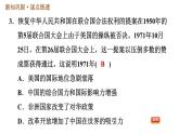 人教版八年级下册历史习题课件 第5单元 第17课　外交事业的发展