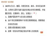 人教版（河北专版）九年级下册历史 第6单元 习题课件