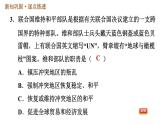 人教版（河北专版）九年级下册历史 第6单元 习题课件