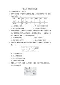 人教版八年级下册历史 期末测试卷2