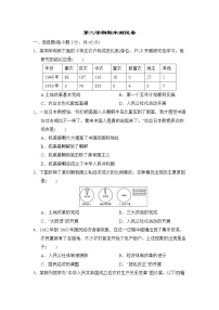 人教版八年级下册历史 期末测试卷