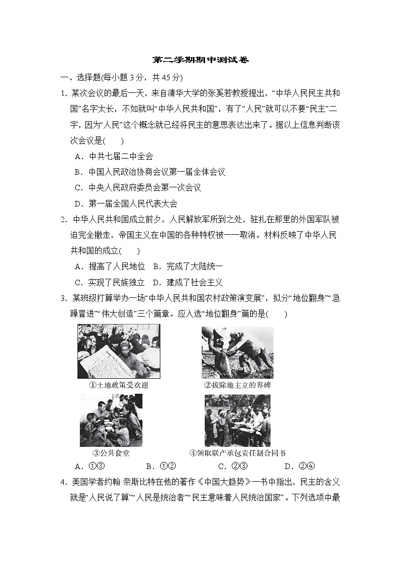 人教版八年级下册历史 期中测试卷第1页