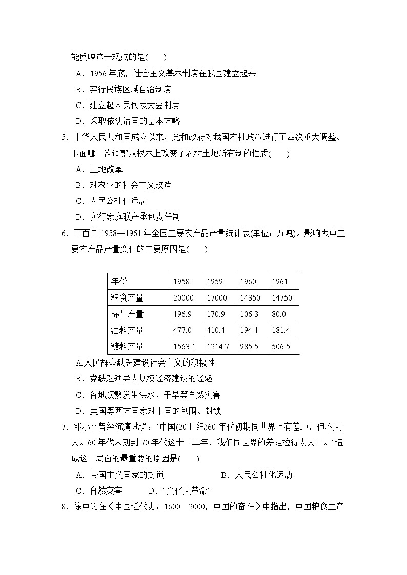 人教版八年级下册历史 期中测试卷第2页