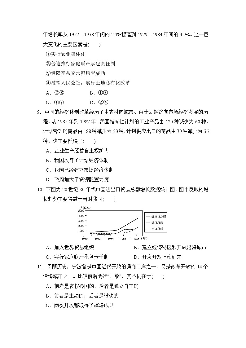 人教版八年级下册历史 期中测试卷第3页