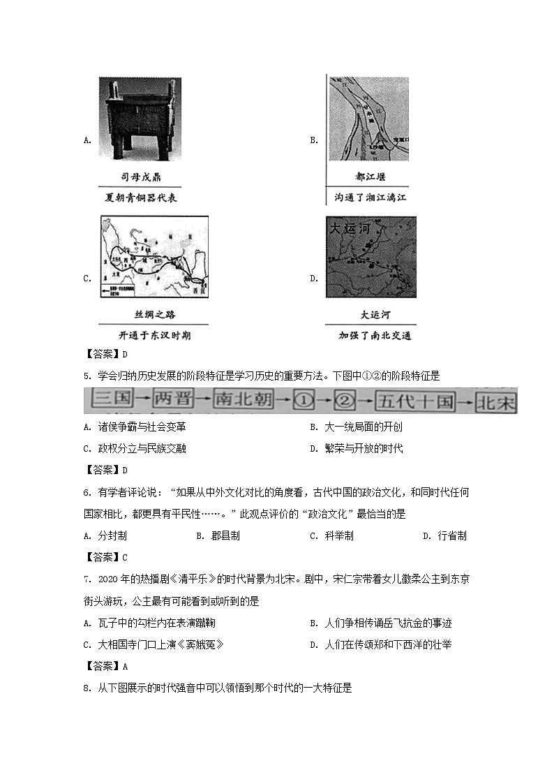 2021年湖南常德中考历史试题附答案02