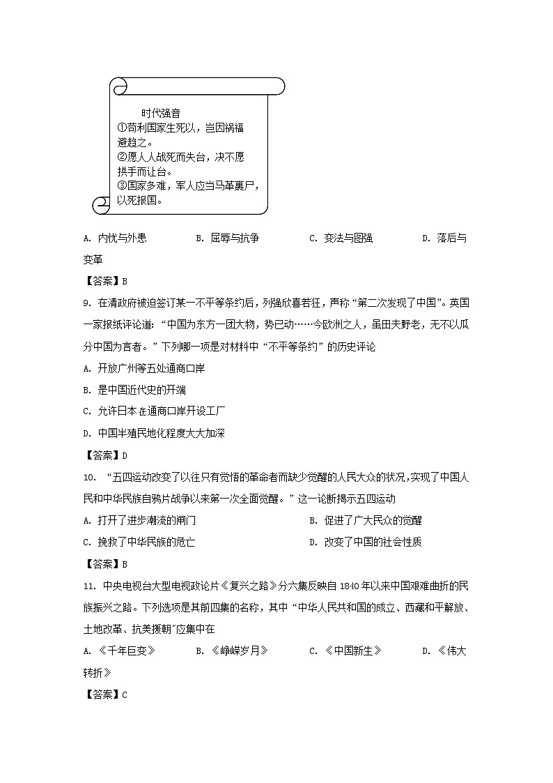 2021年湖南常德中考历史试题附答案03
