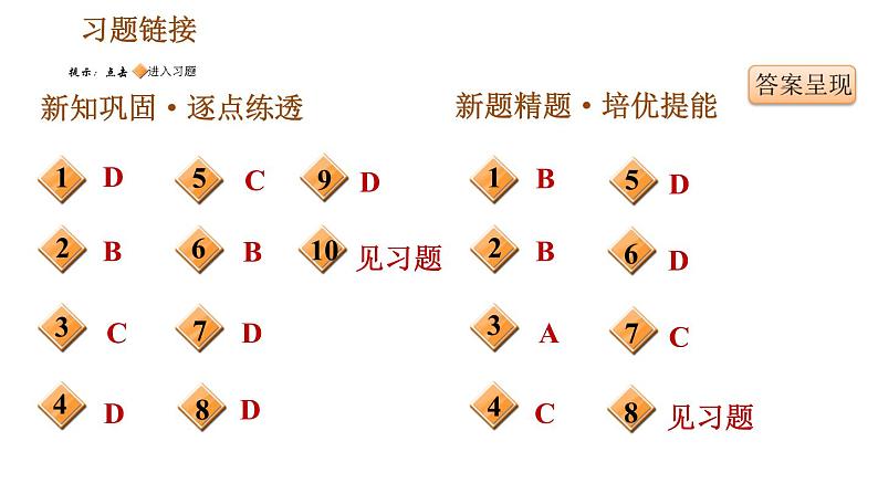 人教版八年级下册历史习题课件 第3单元 第9课　对外开放02