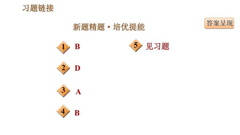 人教版八年级上册历史习题课件 第7单元 第23课　内战爆发03