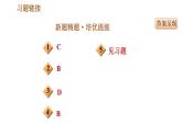 人教版八年级上册历史习题课件 第8单元 第25课　经济和社会生活的变化