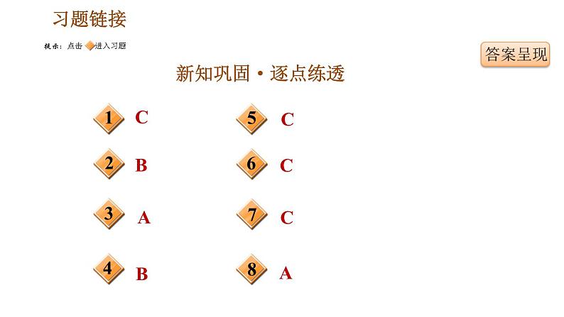 人教版八年级上册历史习题课件 第7单元 第24课　人民解放战争的胜利第2页