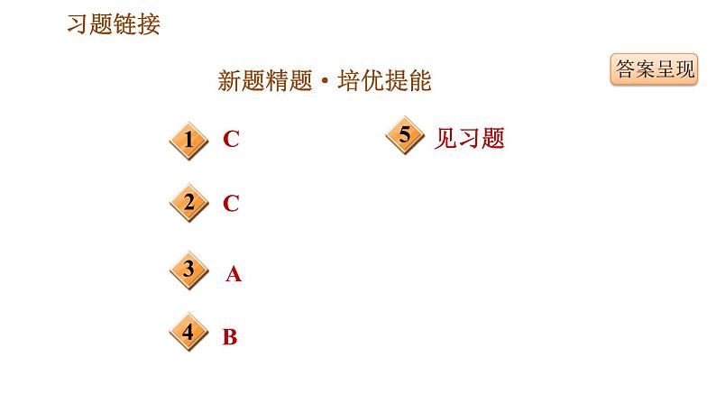 人教版八年级上册历史习题课件 第7单元 第24课　人民解放战争的胜利第3页