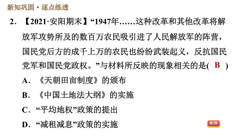 人教版八年级上册历史习题课件 第7单元 第24课　人民解放战争的胜利第6页