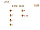 人教版八年级上册历史习题课件 第5单元 第16课　毛泽东开辟井冈山道路