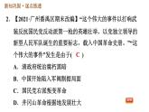 人教版八年级上册历史习题课件 第5单元 第16课　毛泽东开辟井冈山道路