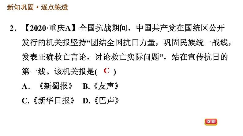 人教版八年级上册历史习题课件 第8单元 第26课　教育文化事业的发展第5页