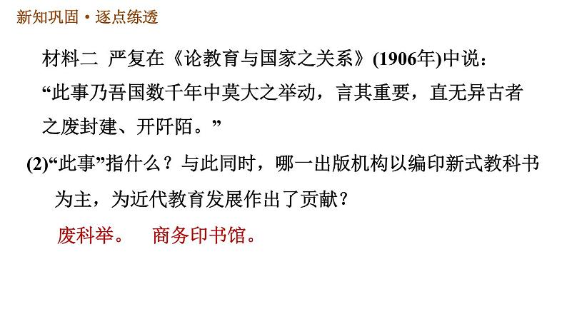 人教版八年级上册历史习题课件 第8单元 第26课　教育文化事业的发展第8页