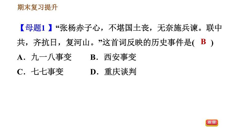 人教版八年级上册历史习题课件 期末复习提升之变式训练第3页