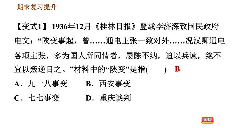 人教版八年级上册历史习题课件 期末复习提升之变式训练第4页