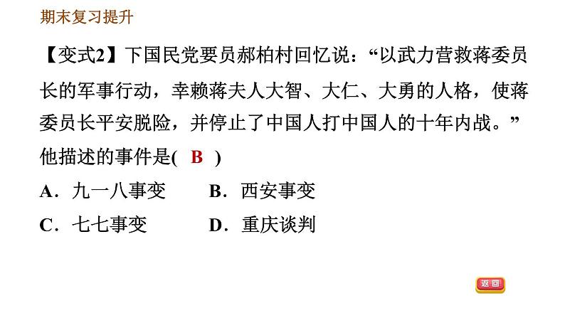 人教版八年级上册历史习题课件 期末复习提升之变式训练第5页