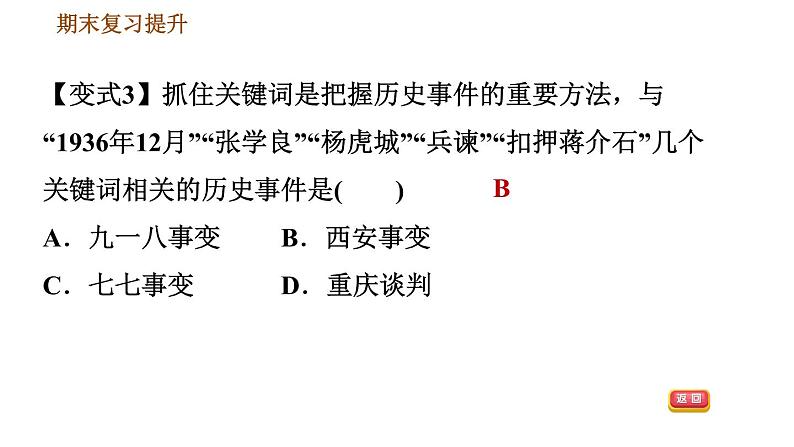 人教版八年级上册历史习题课件 期末复习提升之变式训练第6页