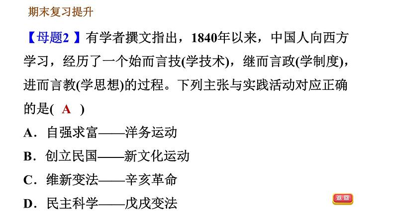 人教版八年级上册历史习题课件 期末复习提升之变式训练第8页