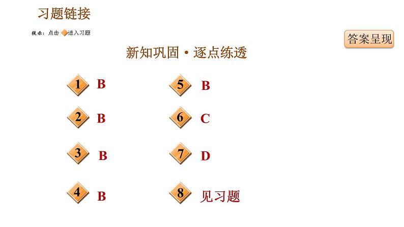 人教版八年级上册历史习题课件 第6单元 第21课　敌后战场的抗战02