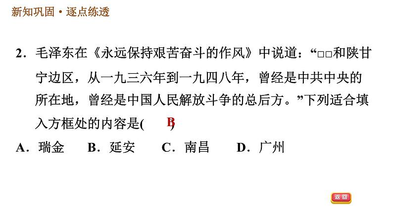 人教版八年级上册历史习题课件 第6单元 第21课　敌后战场的抗战05