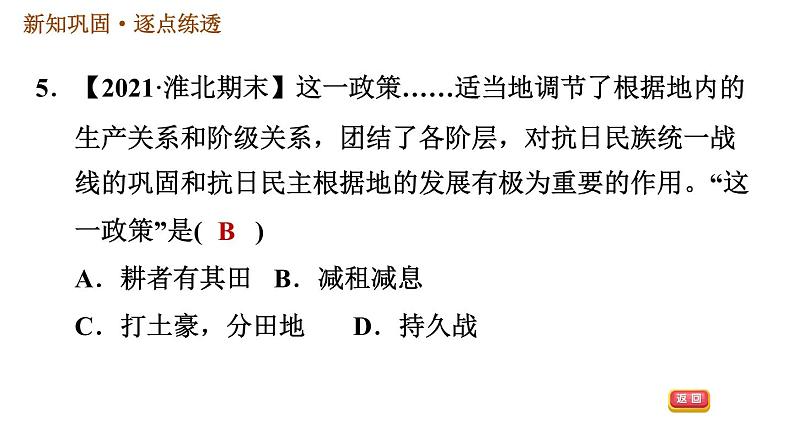 人教版八年级上册历史习题课件 第6单元 第21课　敌后战场的抗战08