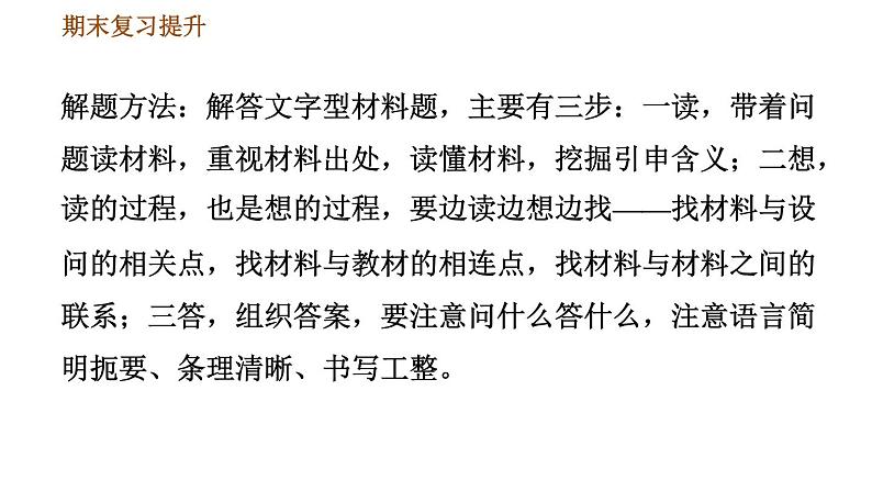 人教版八年级上册历史习题课件 期末复习提升之专项训练 专项二　非选择题题型专项04