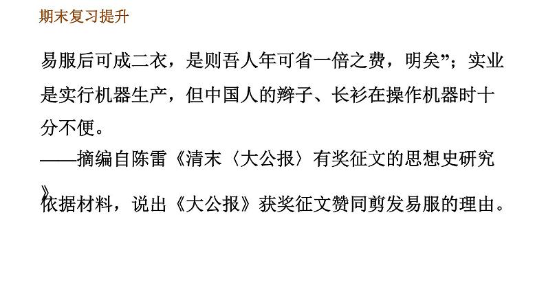 人教版八年级上册历史习题课件 期末复习提升之专项训练 专项二　非选择题题型专项06